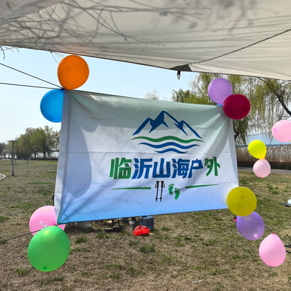 临沂山海户外爬山徒步 群聊头像