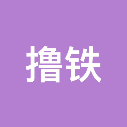 喜欢撸铁进群 群聊头像