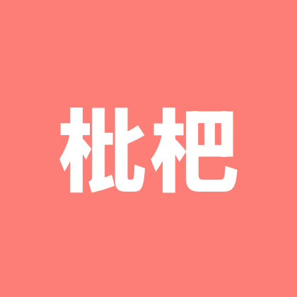 枇杷种植技术交流群 群聊头像