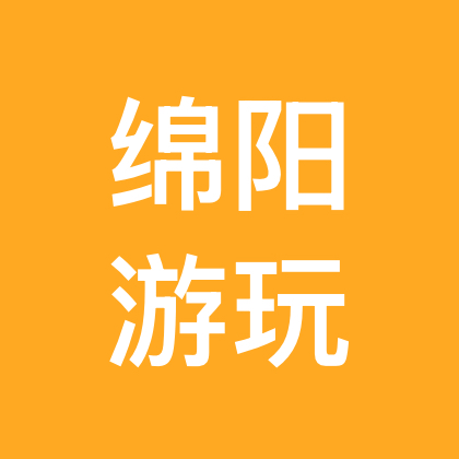 绵阳游玩 群聊头像