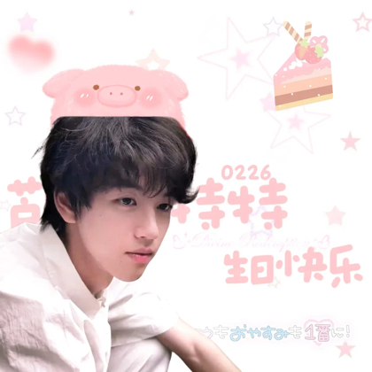 特特生日取图群 群聊头像