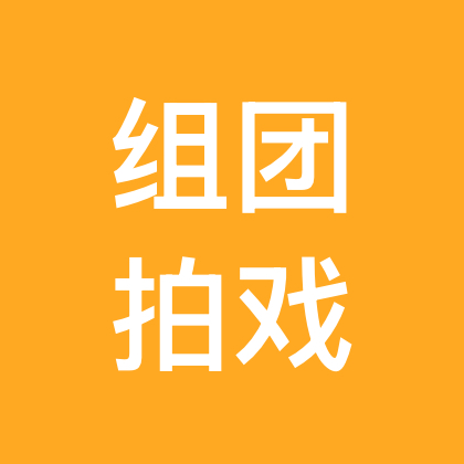 拍戏交流群 群聊头像