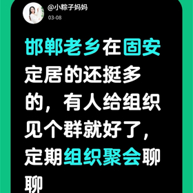 邯郸老乡在固安 群聊头像
