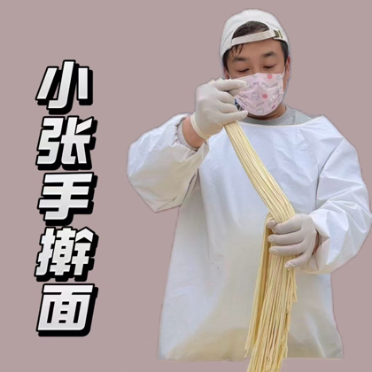 小张手擀面1⃣️3⃣️群 群聊头像