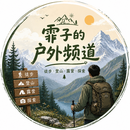 霏子的户外频道 群聊头像