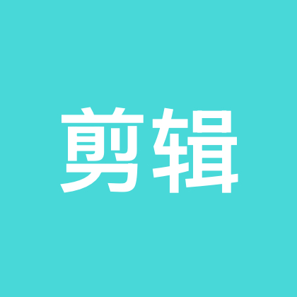 剪辑群 群聊头像