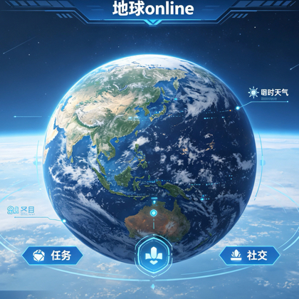 地球online服务器交流群 群聊头像