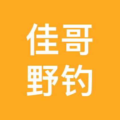佳哥野钓分享搭子群 群聊头像