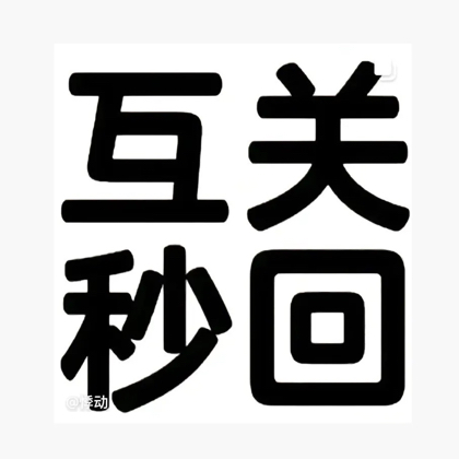 冲5000粉的一起加油 群聊头像