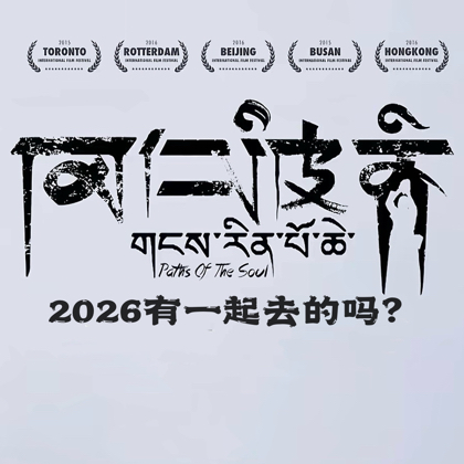 2026冈仁波齐转山 群聊头像