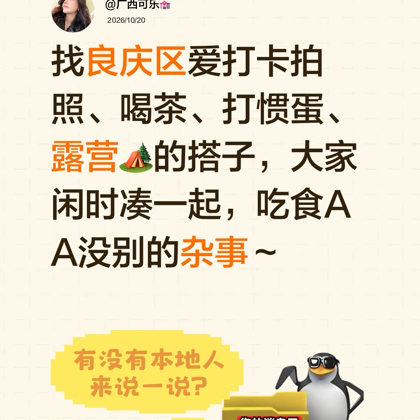 南宁搭子 群聊头像