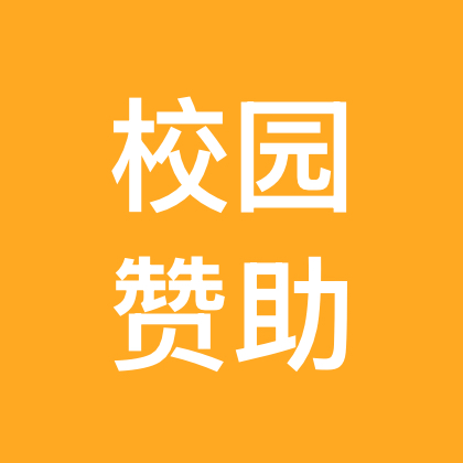 校园赞助高校赞助学生会赞助 群聊头像