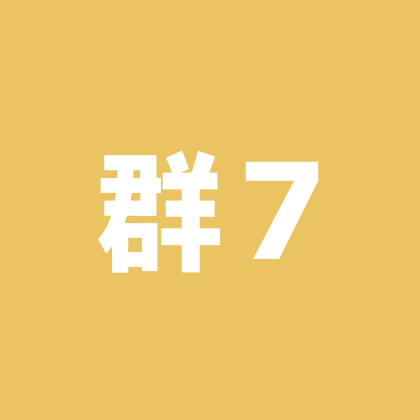 群7-图解分享 群聊头像