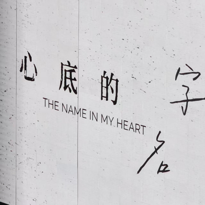 莎钦明序 群聊头像