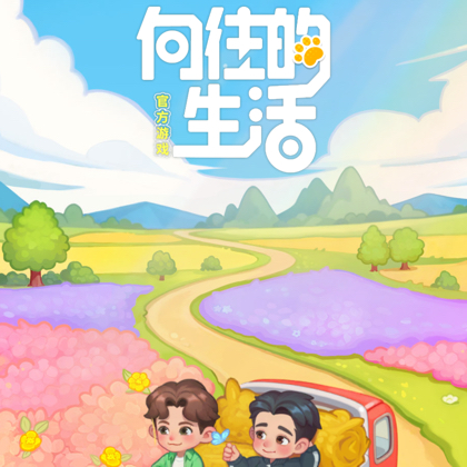 北北向往的生活换卡群 群聊头像