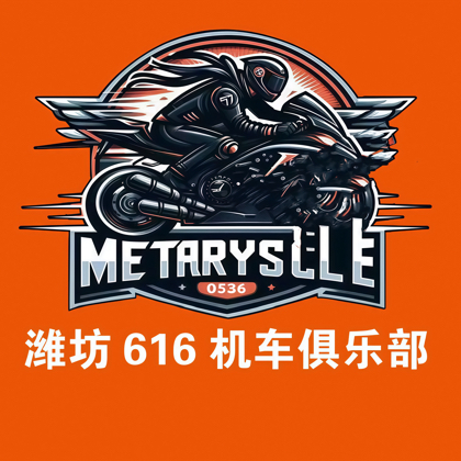 潍坊616机车联盟 群聊头像