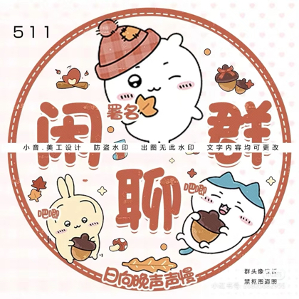 潍坊六毛会 群聊头像