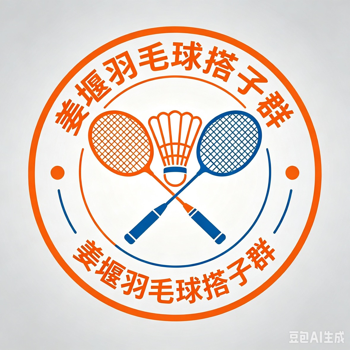 姜堰羽毛球搭子群姜堰羽毛球爱好者集合了 群聊头像