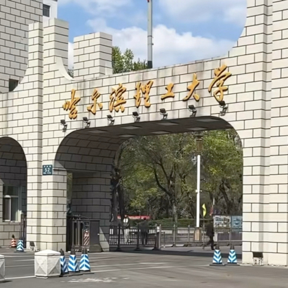 2026哈理工新生群 群聊头像