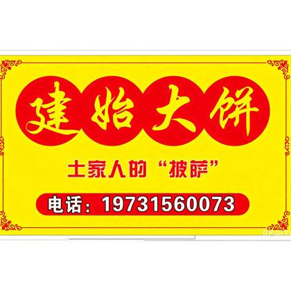 恩施人在广州烤大饼 群聊头像
