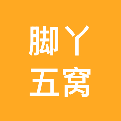丫子的五窝 群聊头像