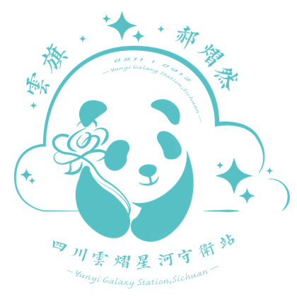 四川云熠星河守卫站（五群） 群聊头像