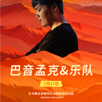 巴音孟克乐迷群 8 群聊头像