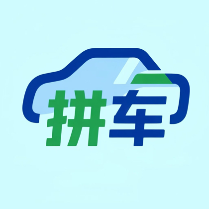 武安→邯郸拼车群 群聊头像