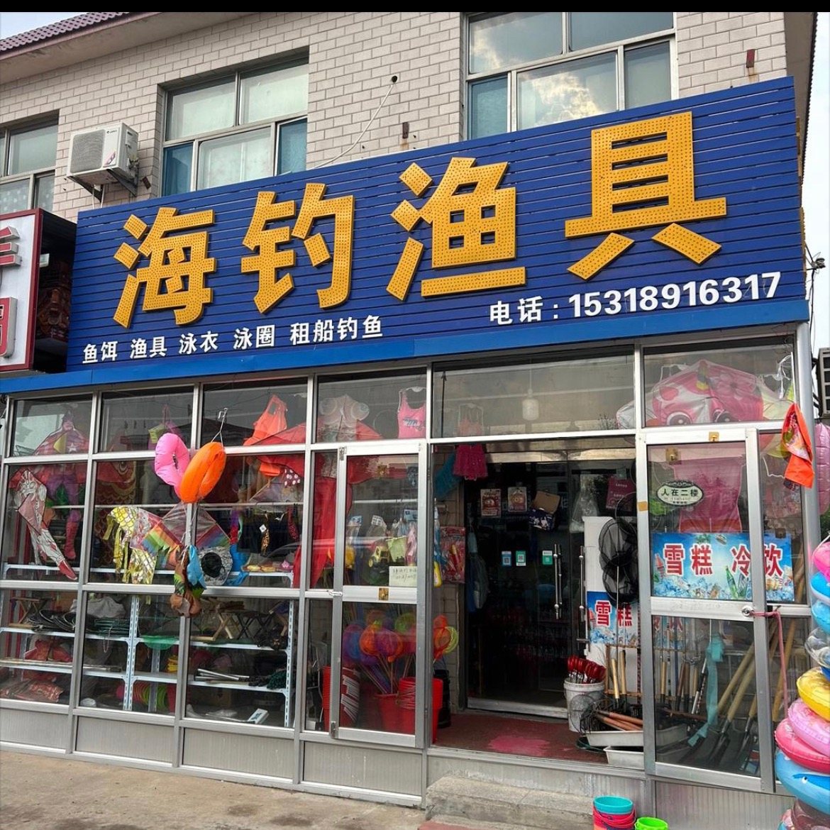海钓渔具 群聊头像