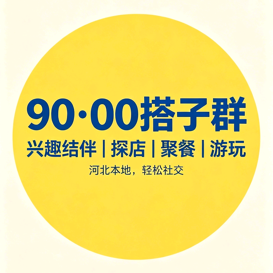 旅游搭子圈 群聊头像