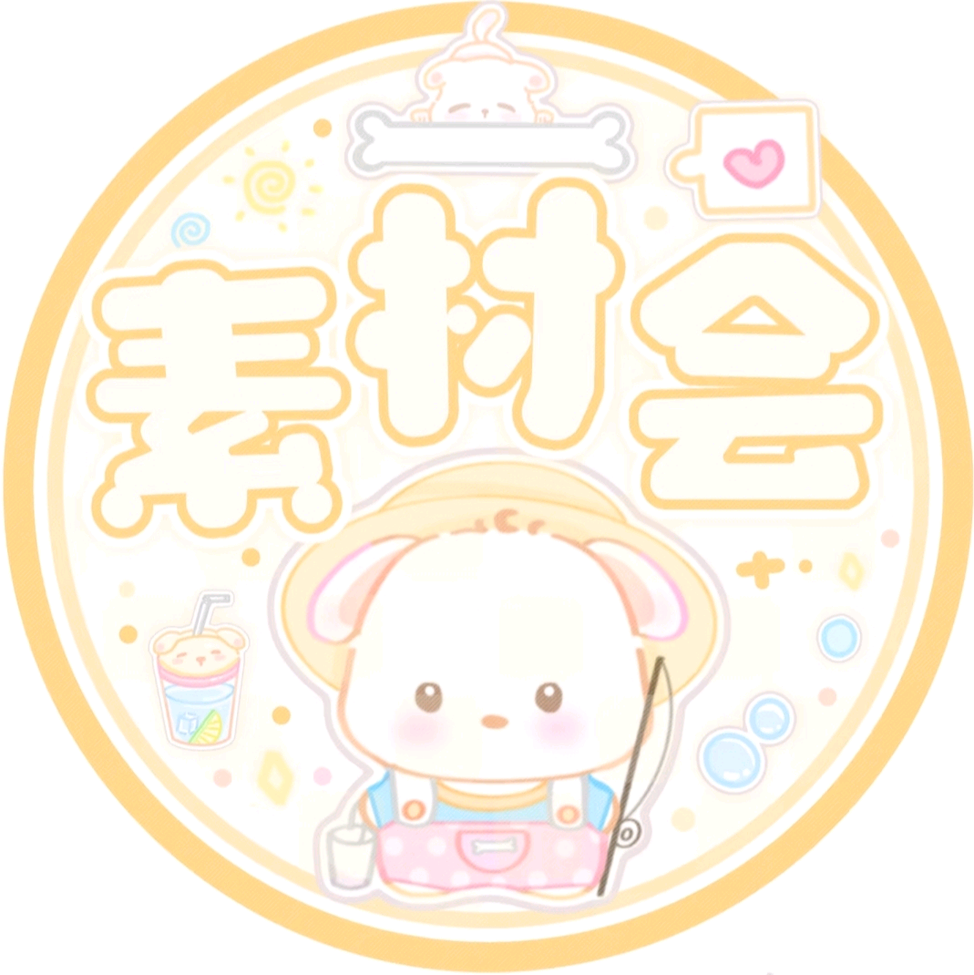 素材分享 群聊头像