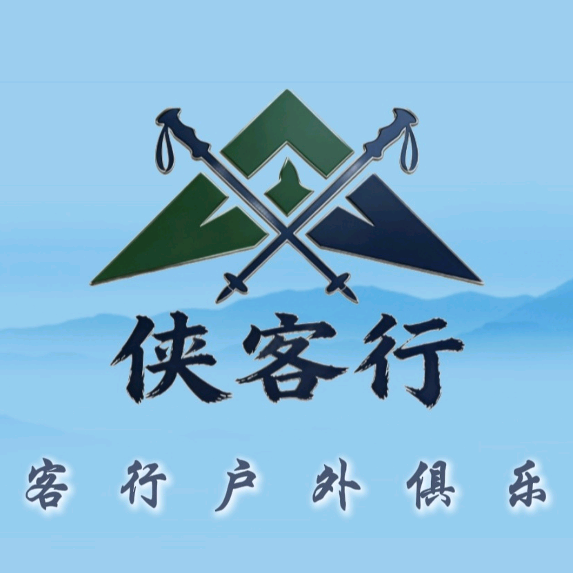侠客行户外俱乐部 群聊头像