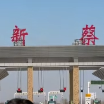 新蔡一上海拼车找人人找车A群 群聊头像