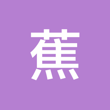 蕉蕉18群 群聊头像