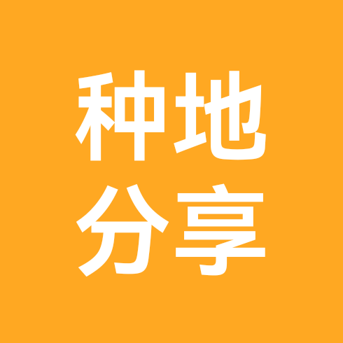 种地交流群 群聊头像