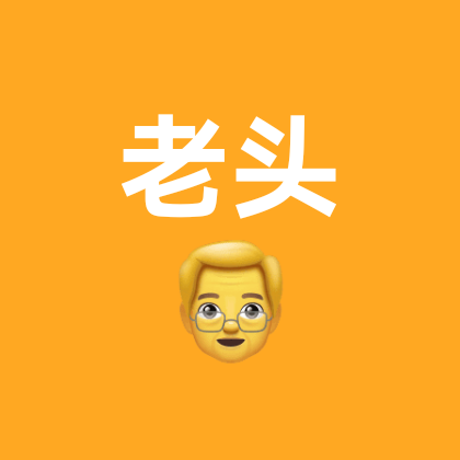 金铲铲老头欢乐上分群 群聊头像