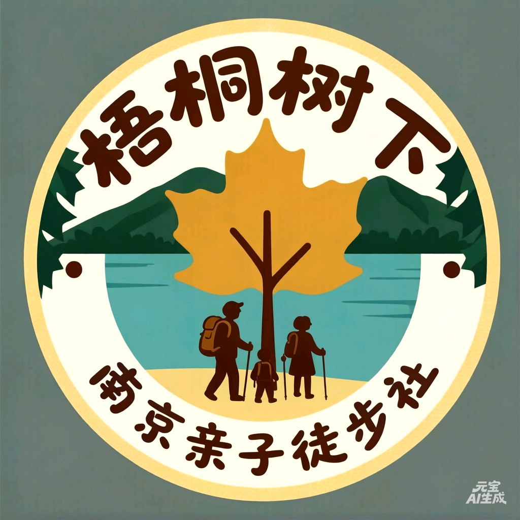 梧桐树下·南京登山徒步2群 群聊头像