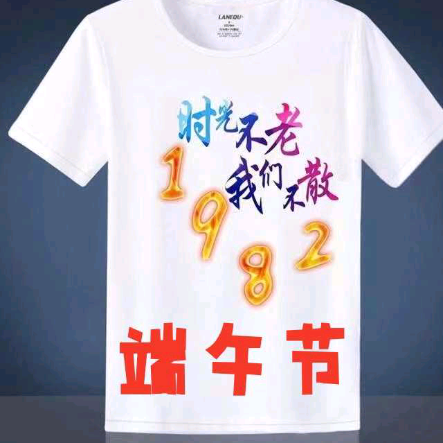 82端午节同款 群聊头像