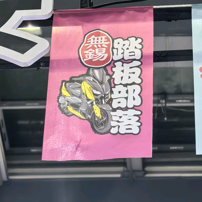 无锡  踏板  部落 群聊头像