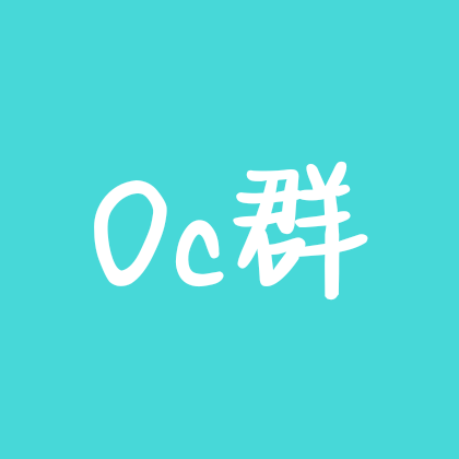 Oc扮演群 群聊头像