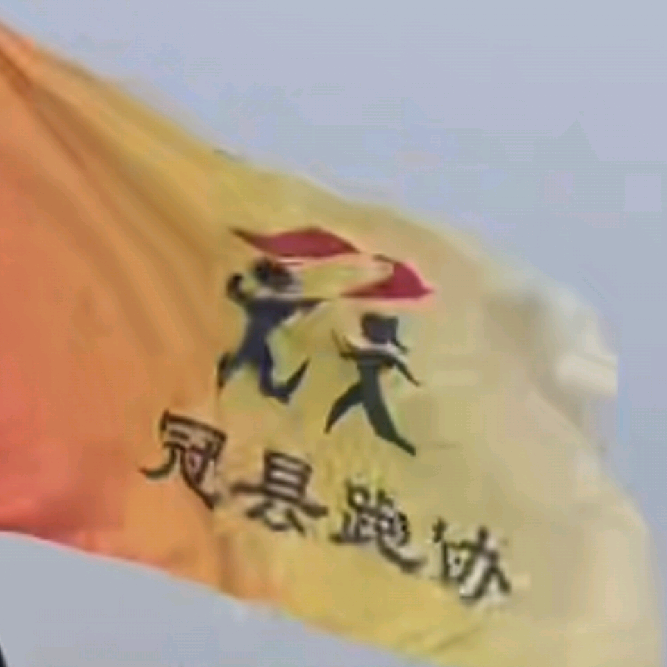 冠县跑协抖音群 群聊头像