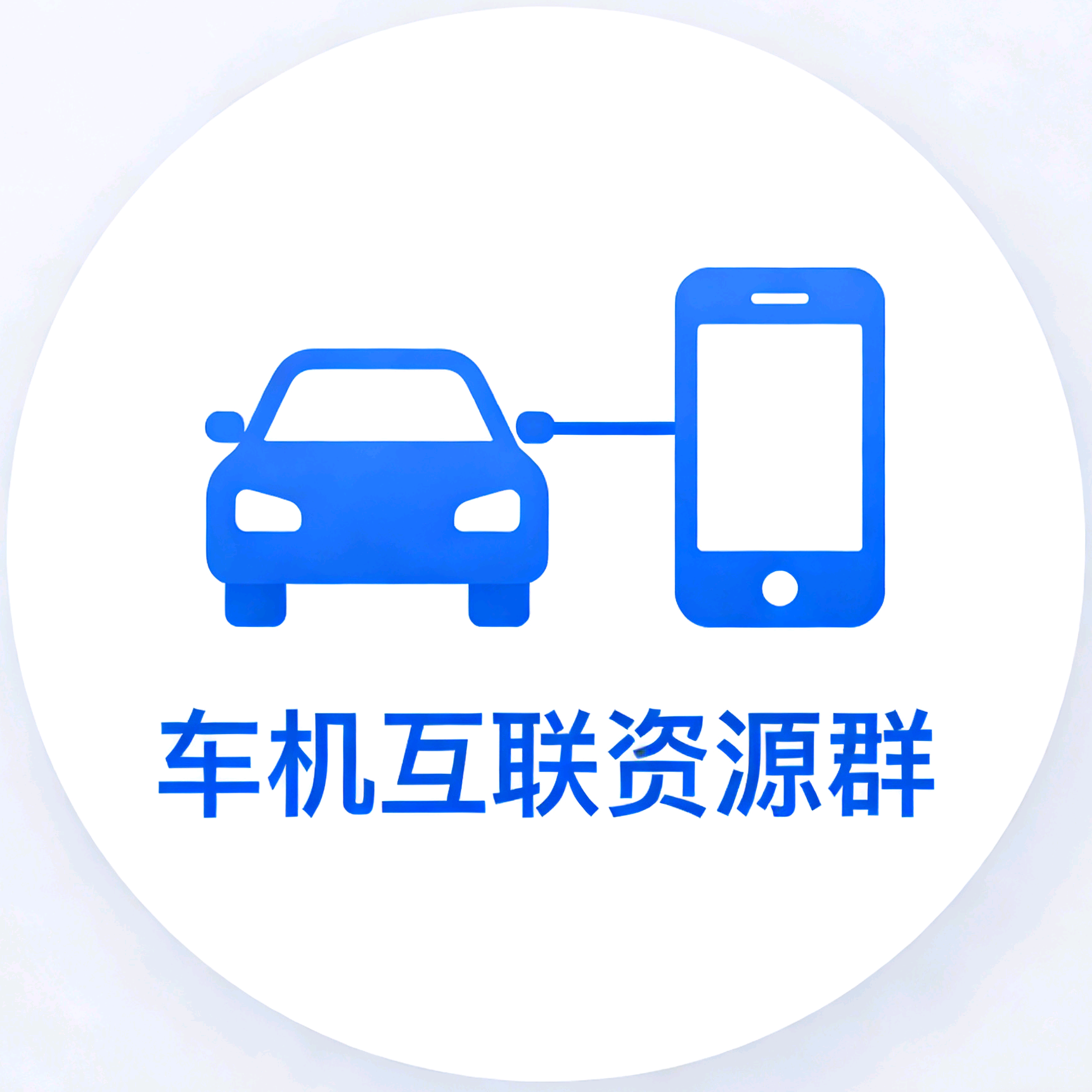车机手机互联资源大全 群聊头像