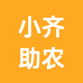 小齐助农|农业技术交流群 群聊头像