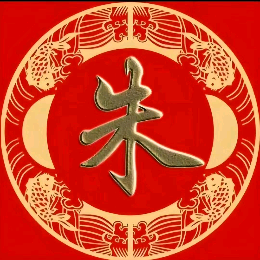 朱氏家族 群聊头像