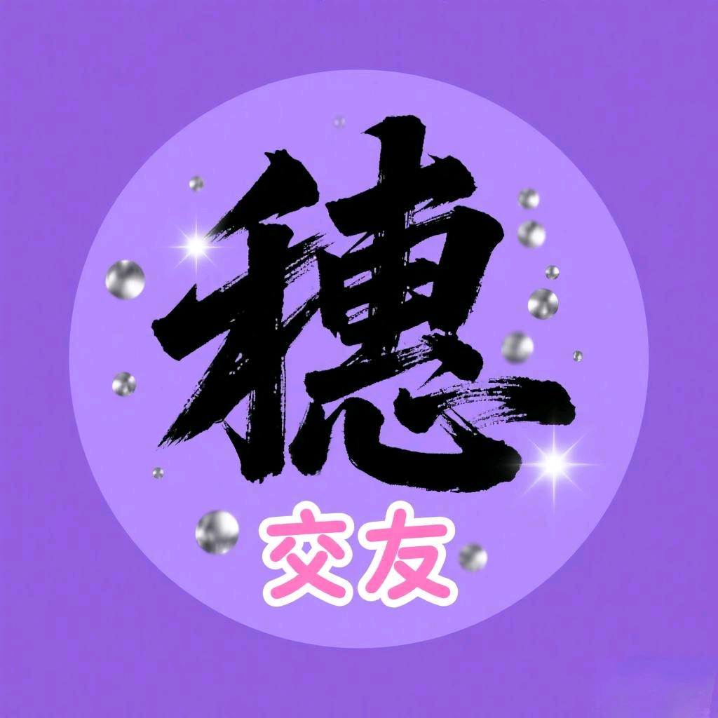 广州交友圈（701） 群聊头像