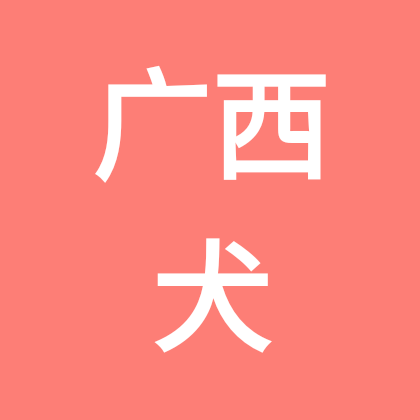 🇨🇳中华田园犬 群聊头像