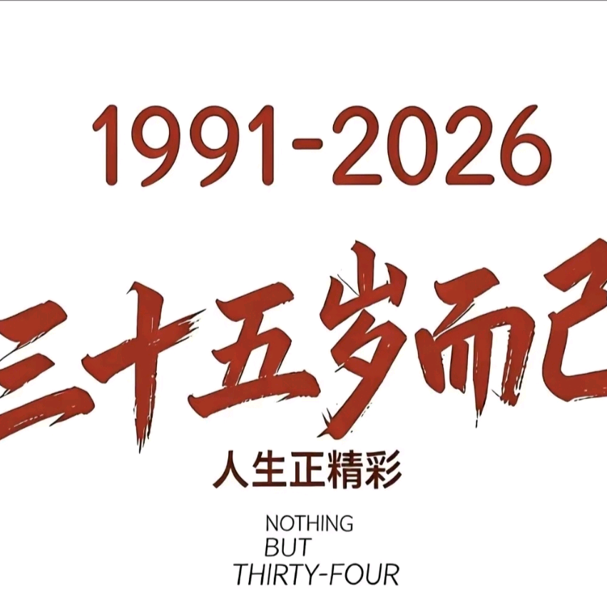 91年2月11日生日群 群聊头像
