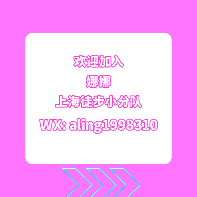 上海徒步小分队8群 群聊头像
