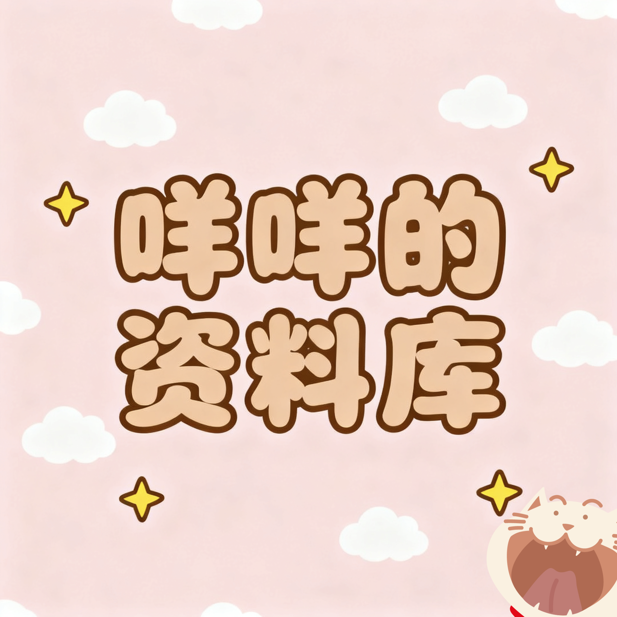 考研资料分享③ 群聊头像