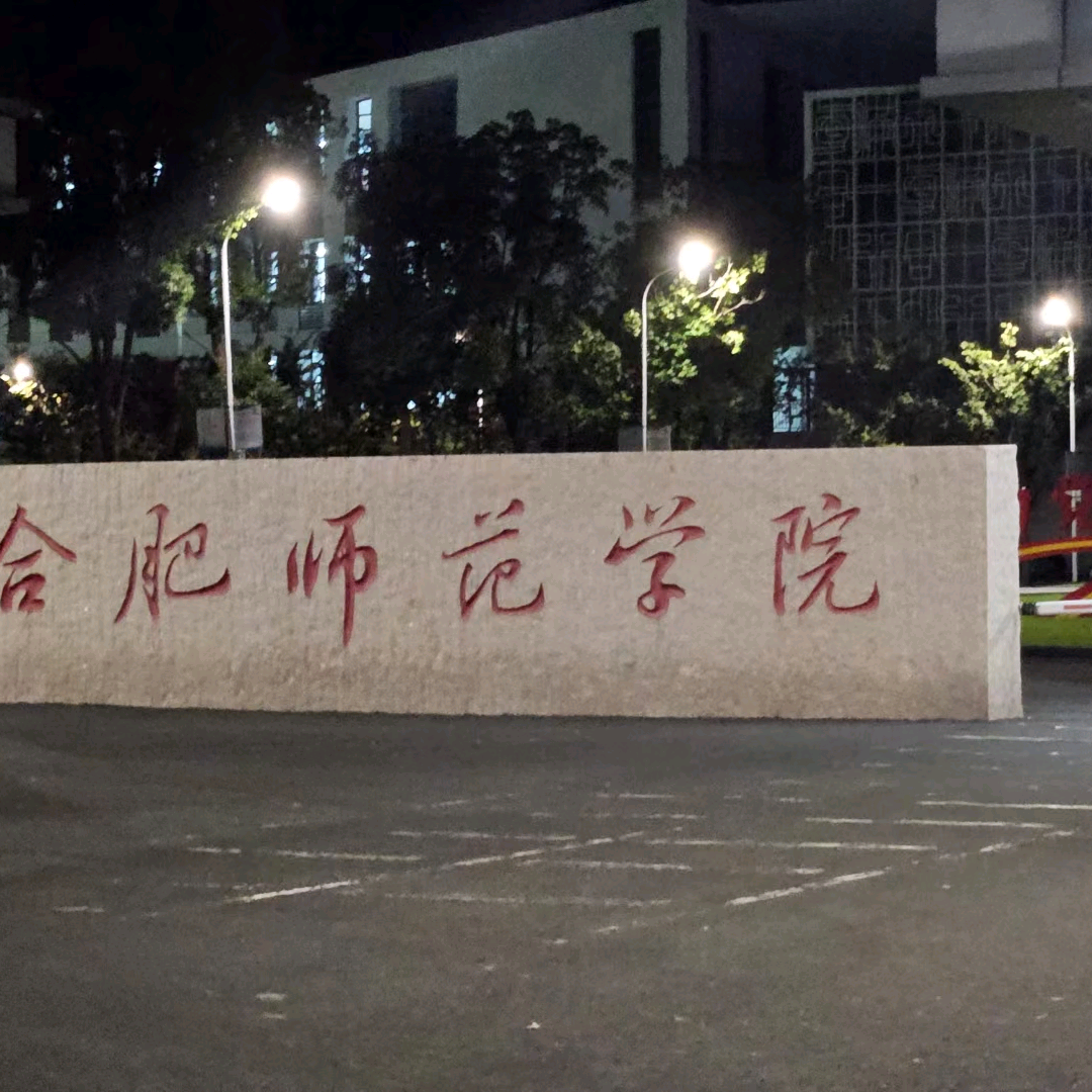 26届合师新生交流群 群聊头像
